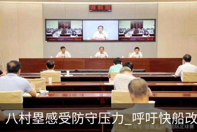 八村塁感受防守压力 呼吁快船改善进攻体系